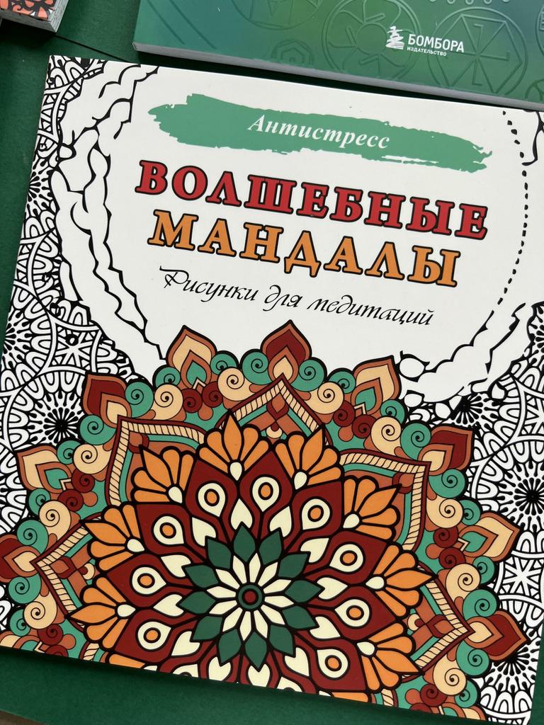 Волшебные мандалы. Рисунки для медитации