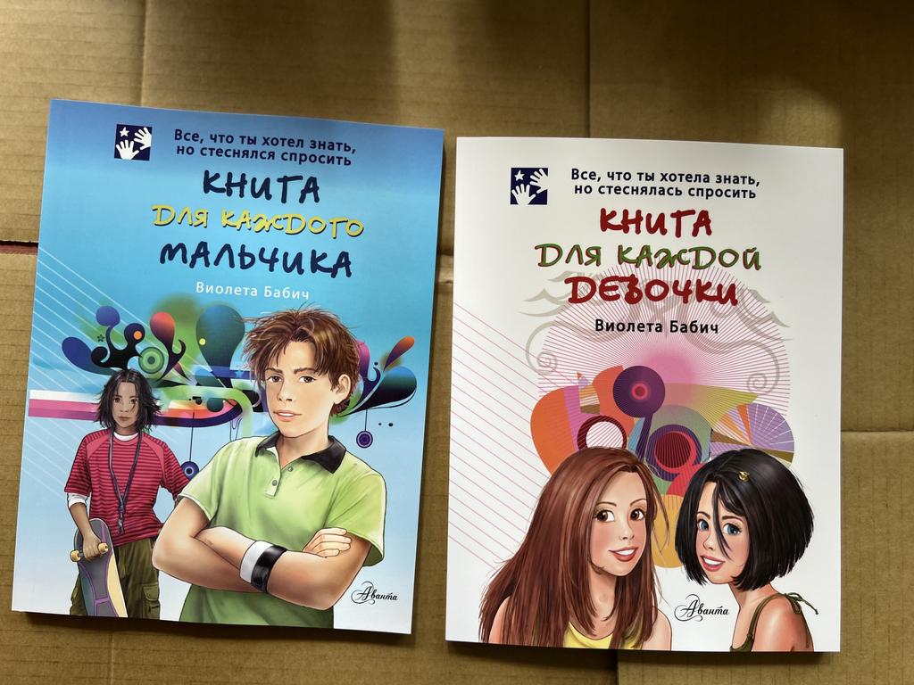 Книга для каждого мальчика/девочки