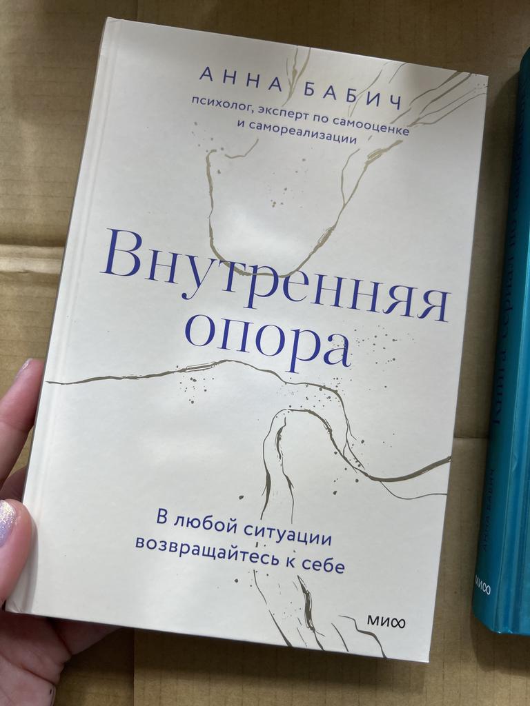 Внутренняя опора. В любой ситуации возвращайся к себе