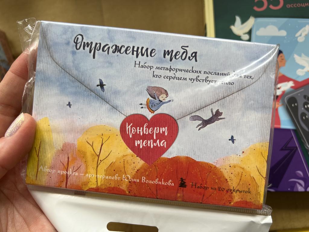 Отражение тебя. Набор метафорических открыток