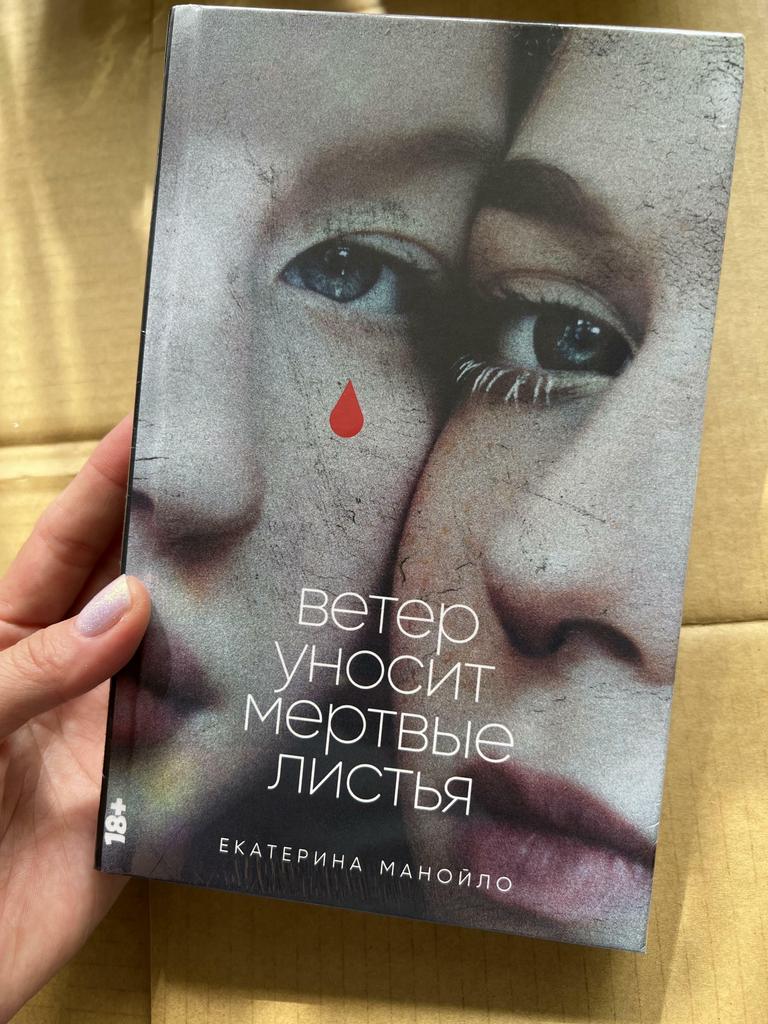 Ветер уносит мертвые листья