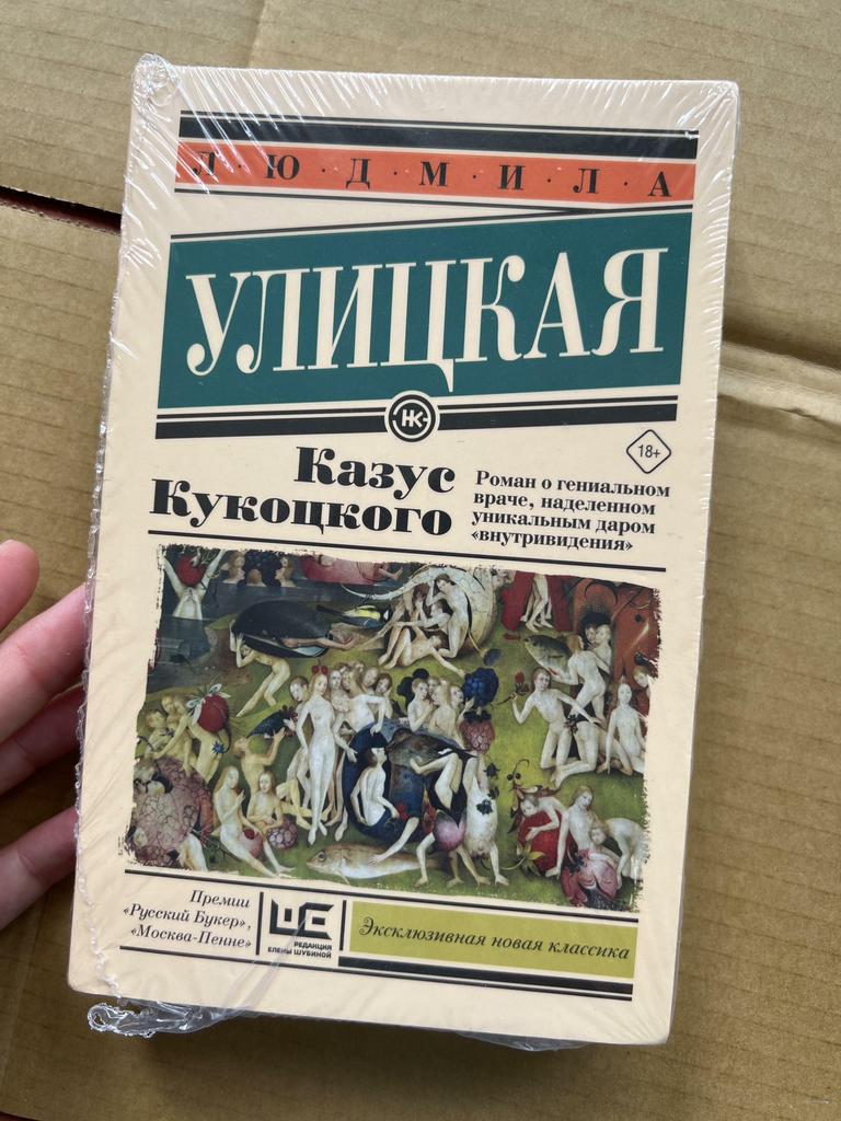 Казус Кукоцкого