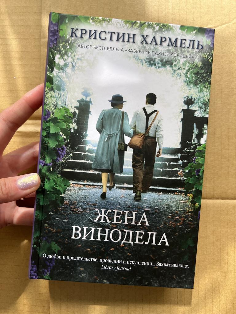 Жена винодела