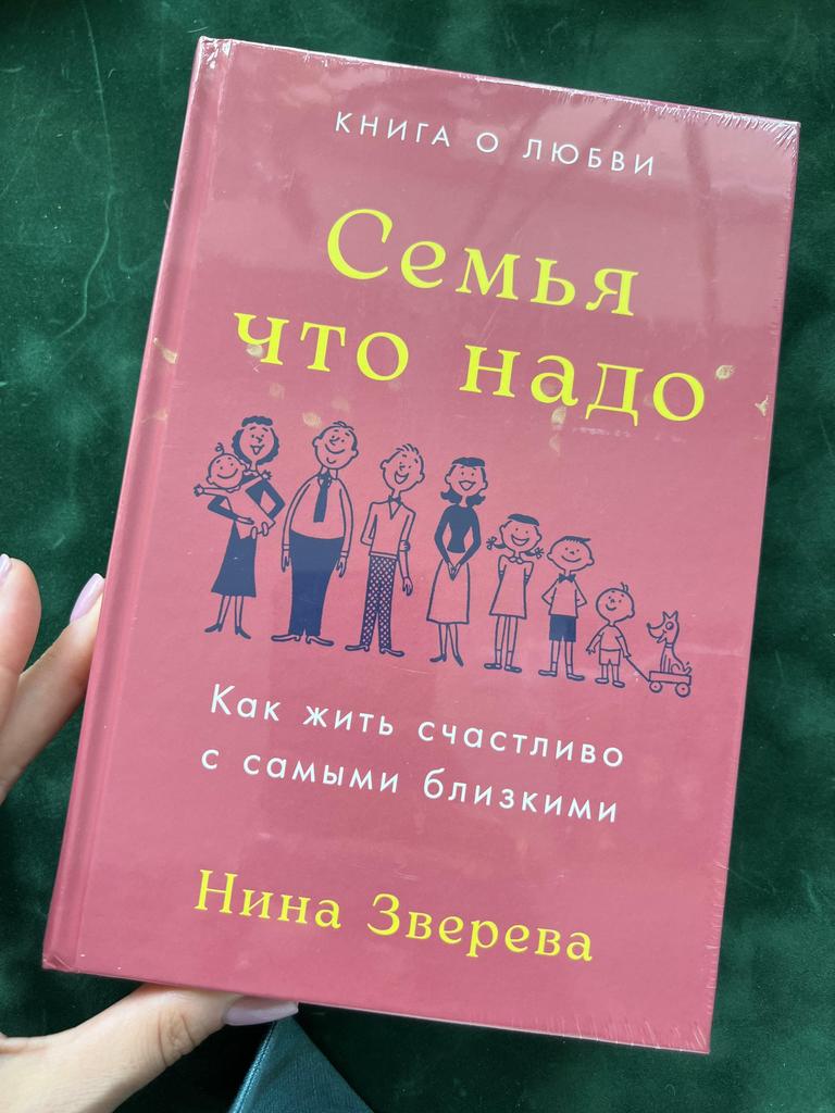 Семья что надо. Нина Зверева