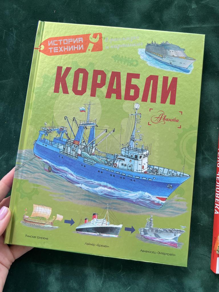 Корабли. История техники