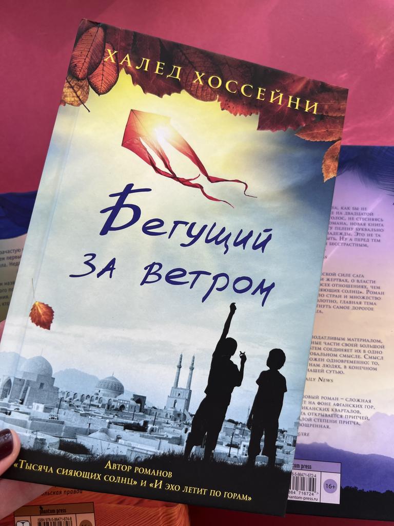 Бегущий за ветром