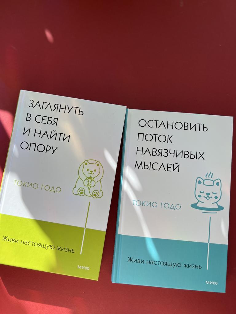 Живи настоящую жизнь