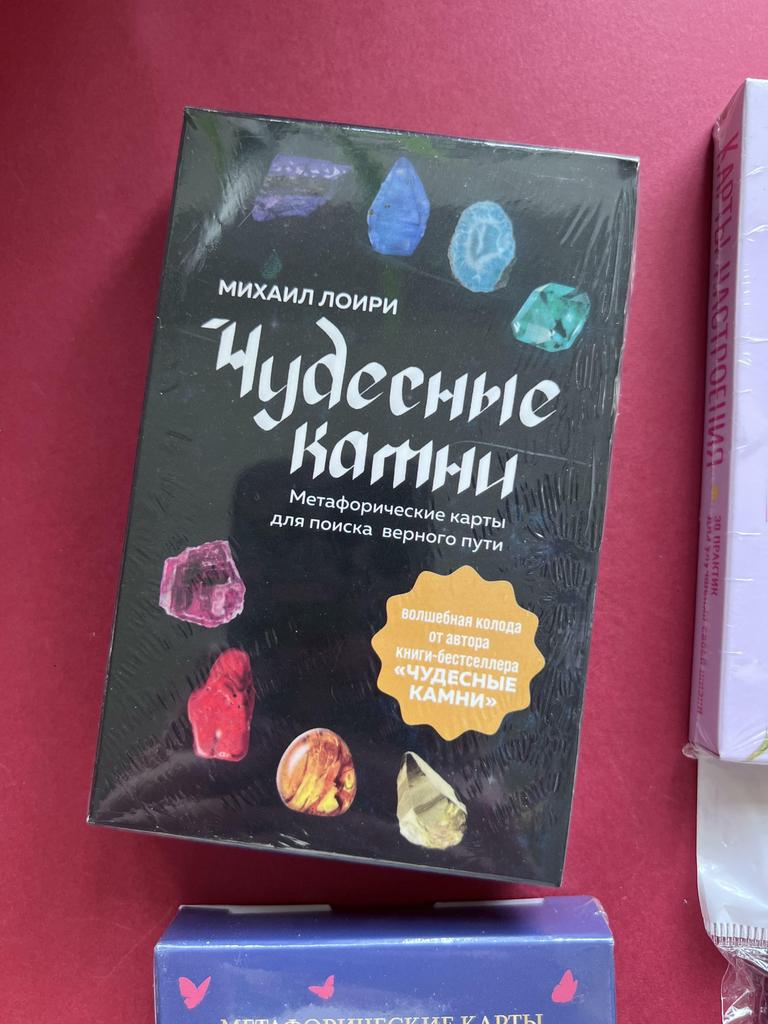 Чудесные камни. Метафорические карты для поиска верного пути