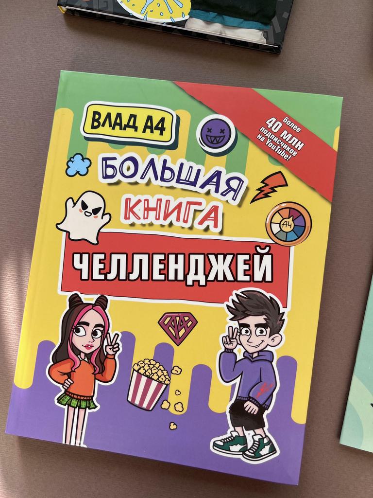 Влад А4. Большая книга челленджей