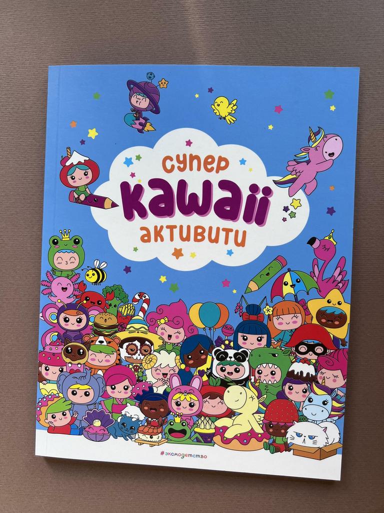 Супер Kawaii активити