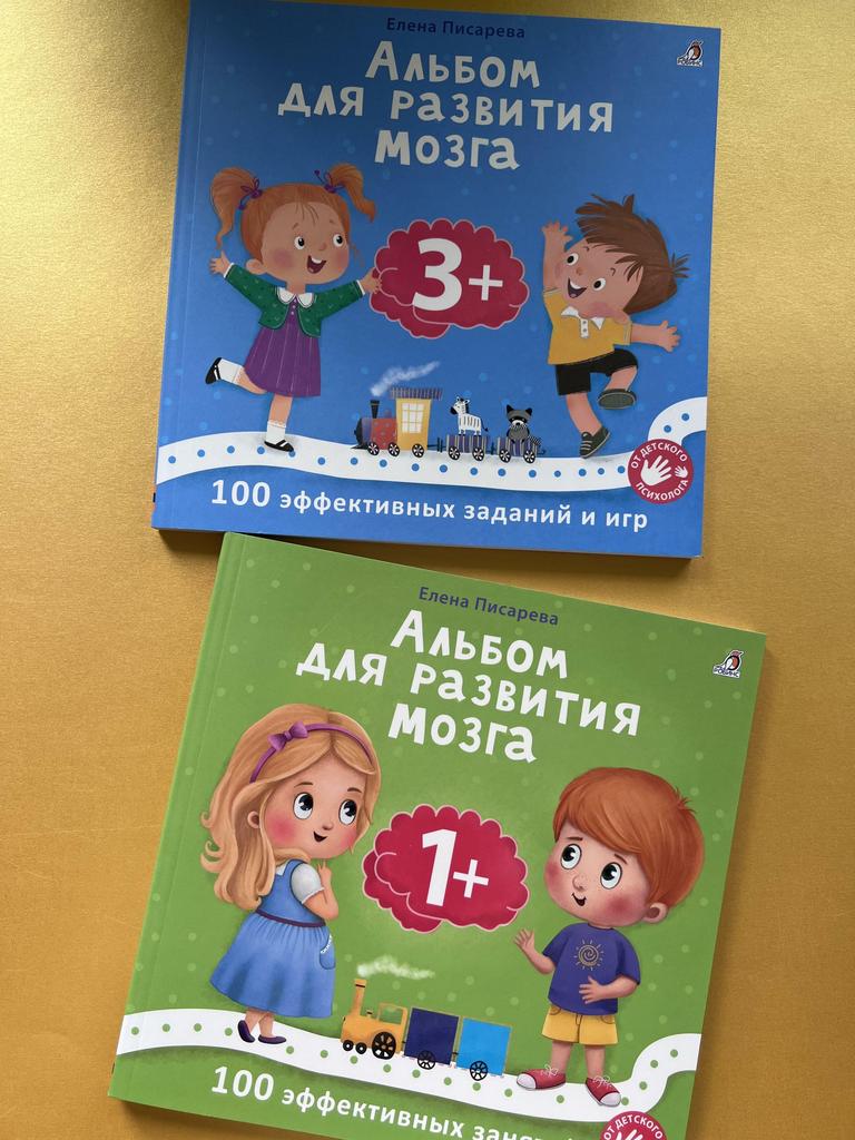 Альбом для развития мозга