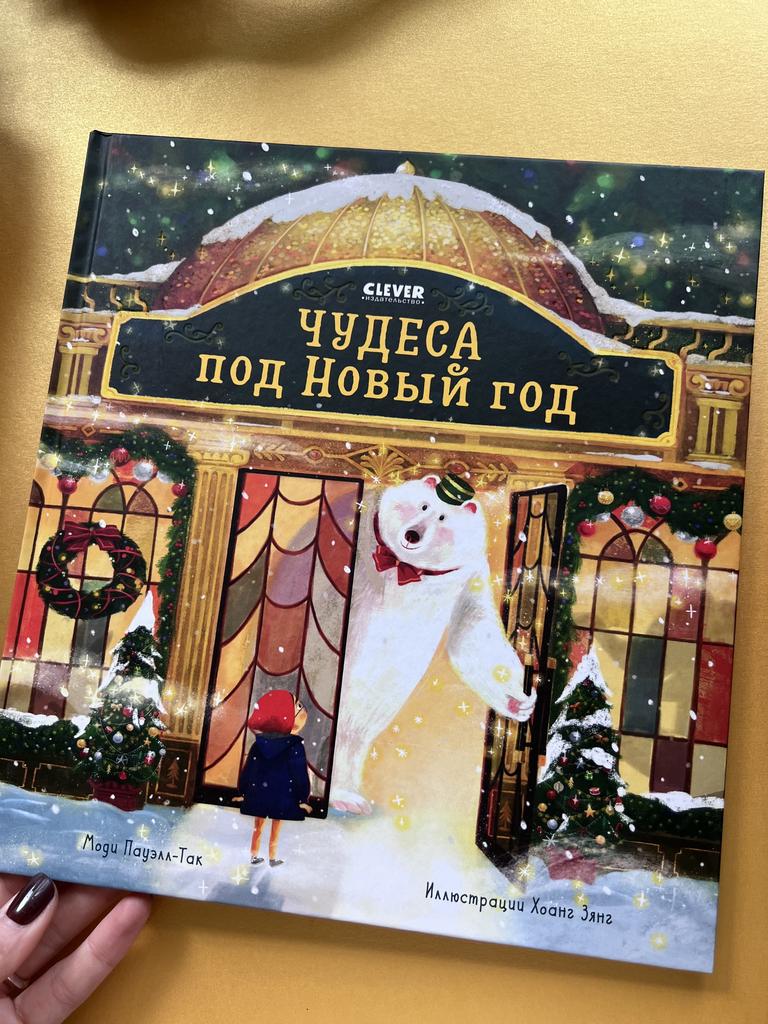 Чудеса под Новый год