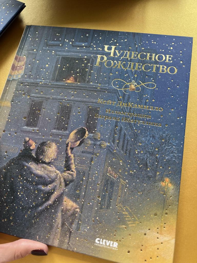 Чудесное Рождество