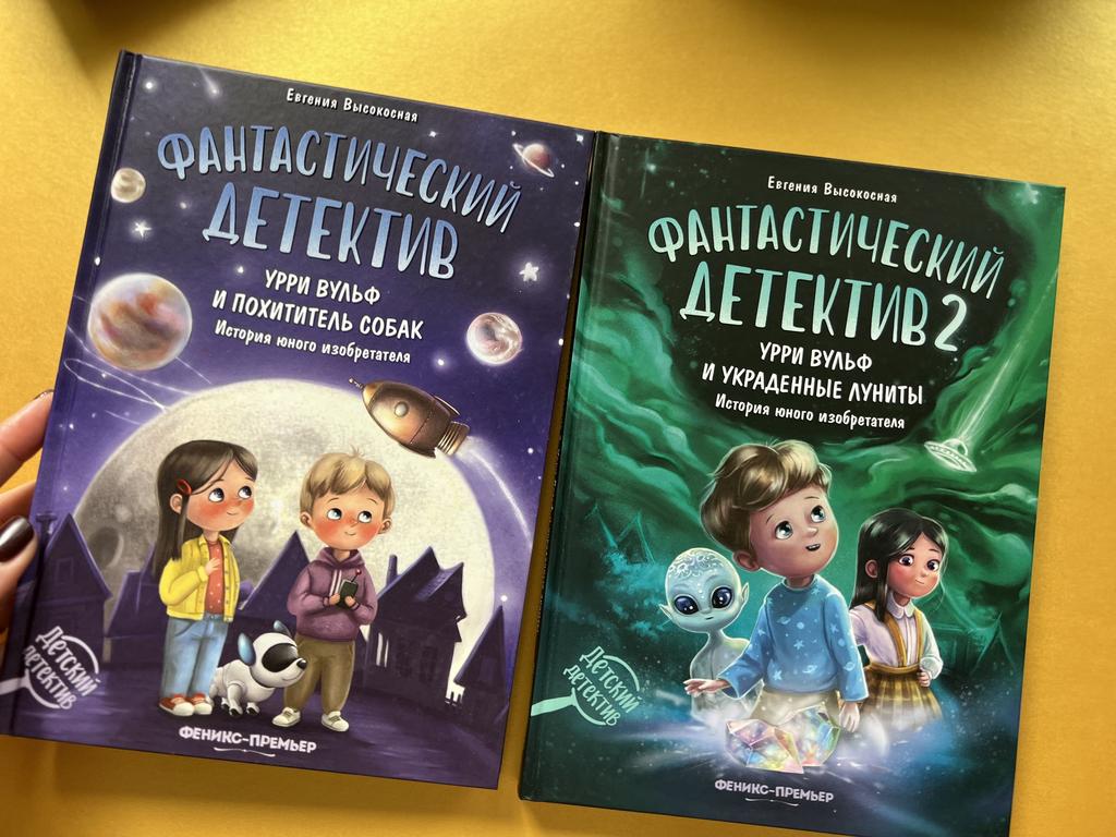 Фантастический детектив