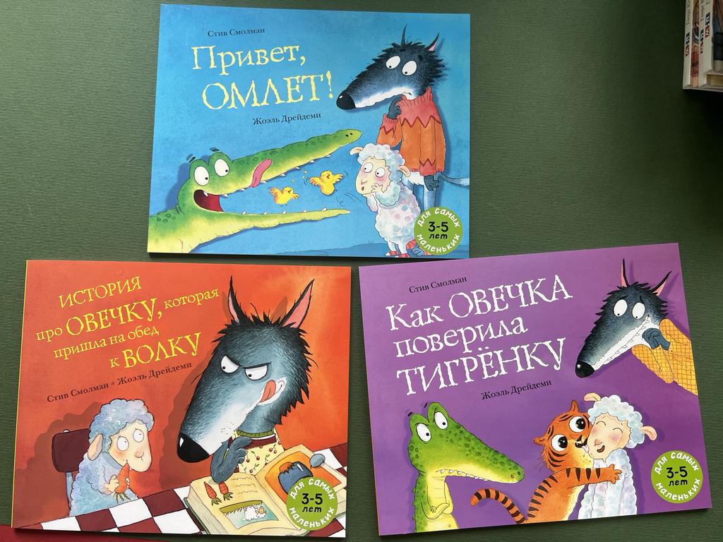 Серия про Волка. Для самых маленьких 3-5 лет