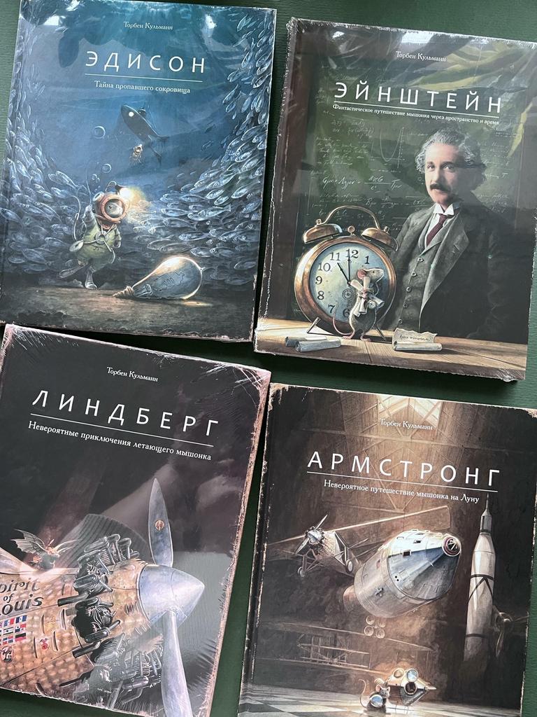 Эдисон//Эйнштейн/Линдберг/Армстронг