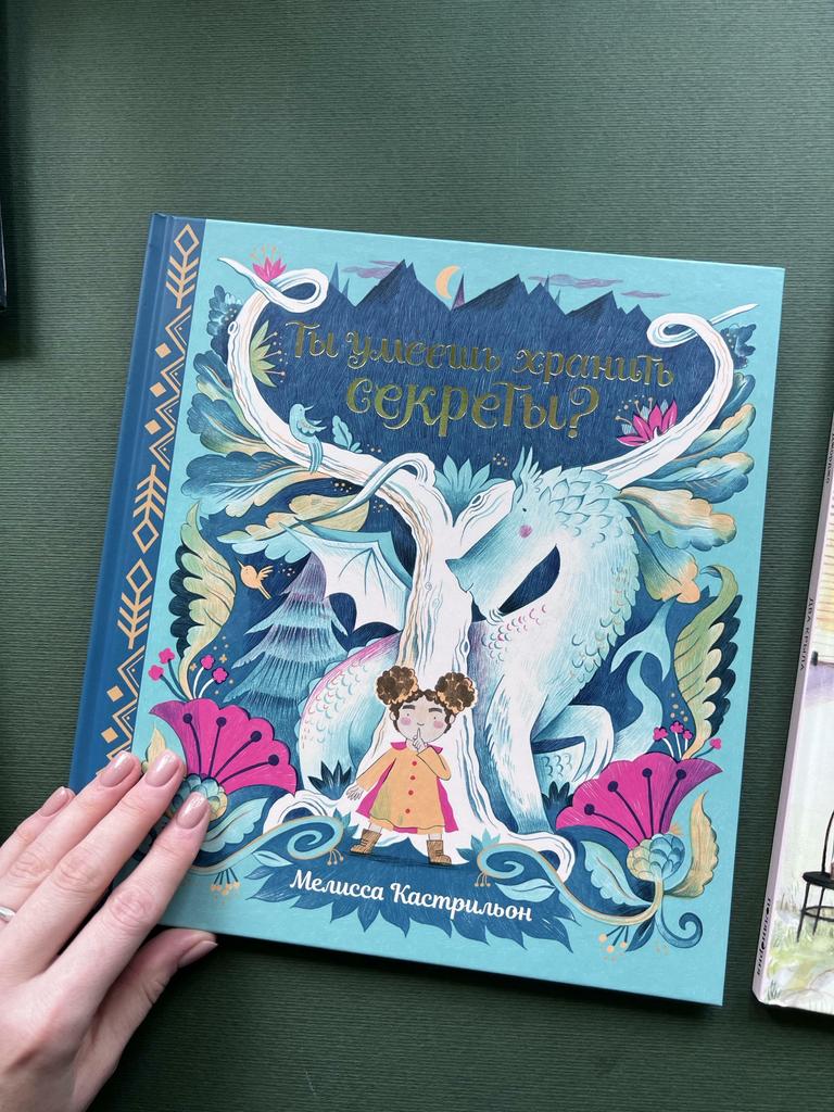 Ты умеешь хранить серкеты?