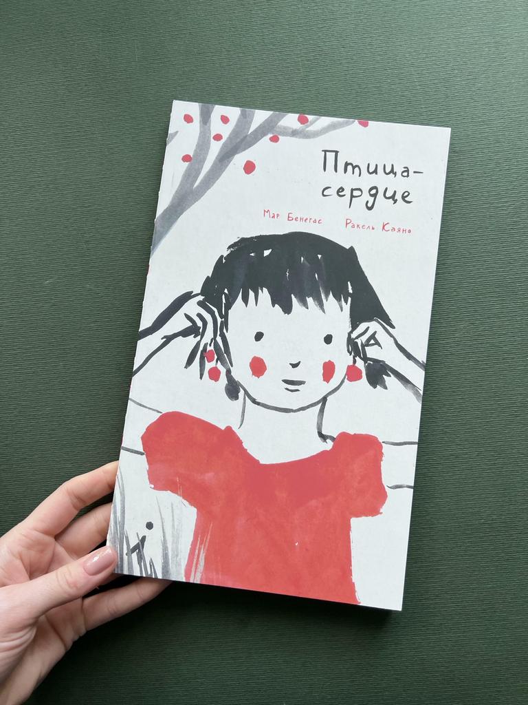 Птица-сердце