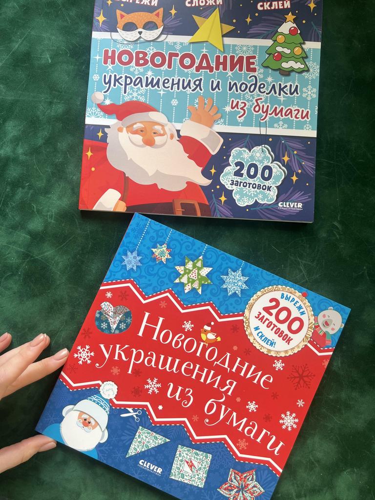 Новогодние поделки и украшения из бумаги