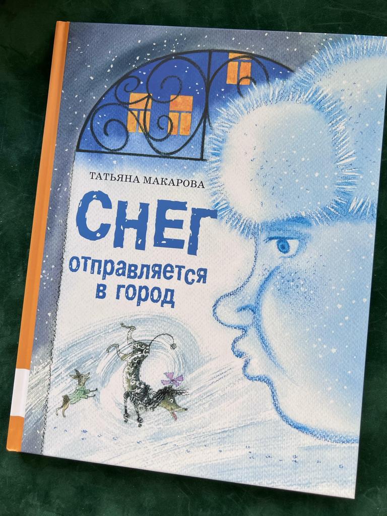 Снег отправляется в город