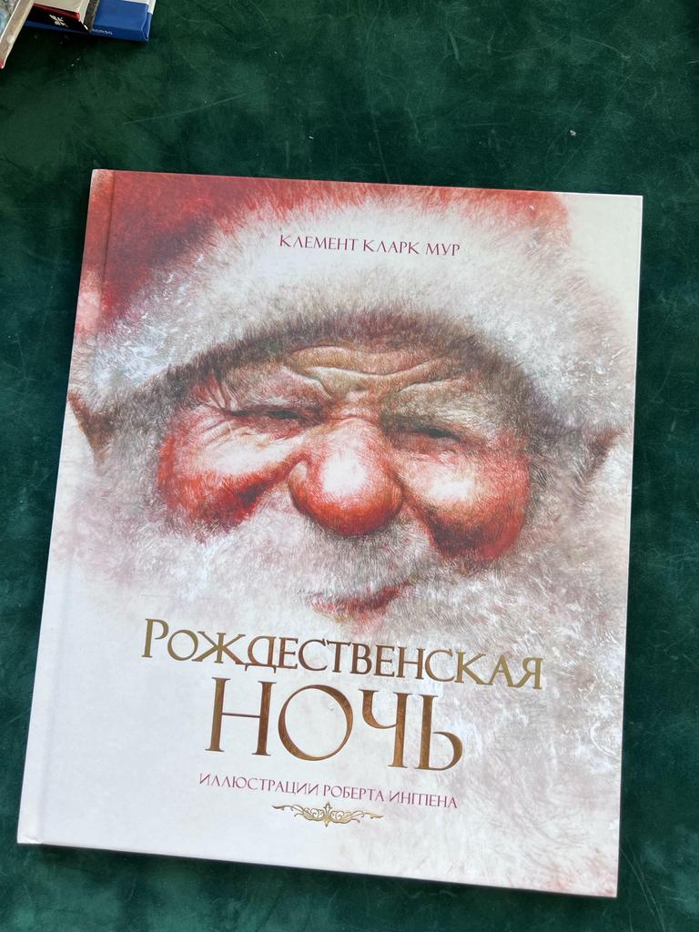 Рождественская ночь