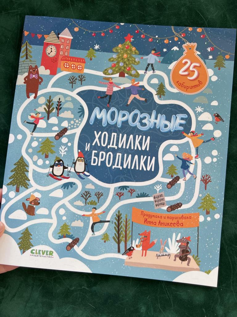 Морозные ходилки и бродилки