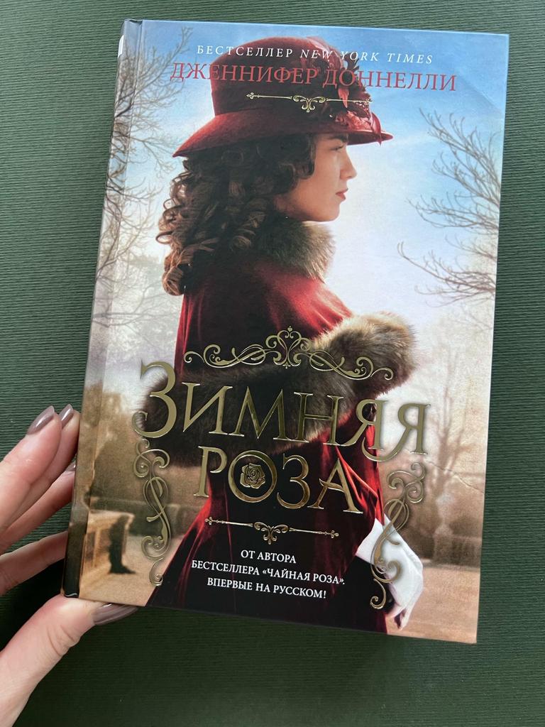 Зимняя роза