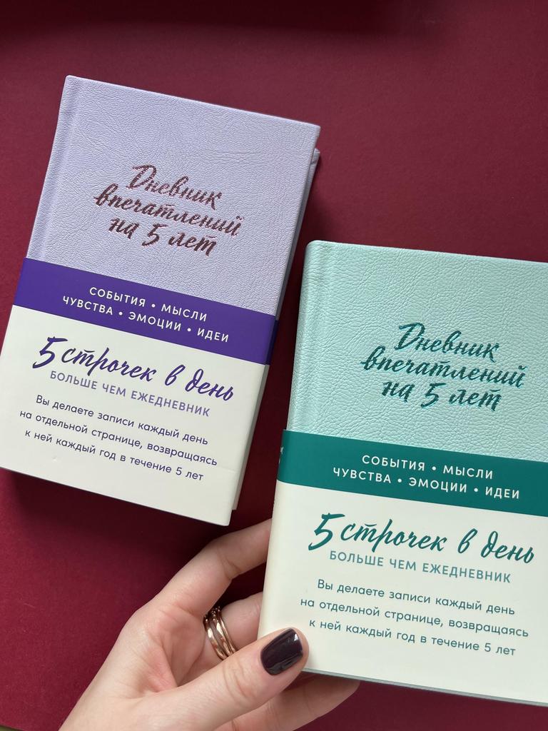 Больше, чем ежедневник. 5 строчек в день