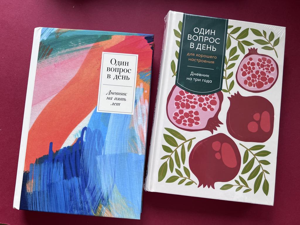 Один вопрос в день. Дневник на 5 лет/3 года