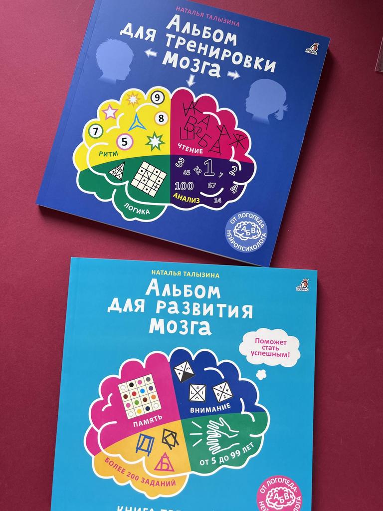 Альбом для тренировки/развития мозга 5+