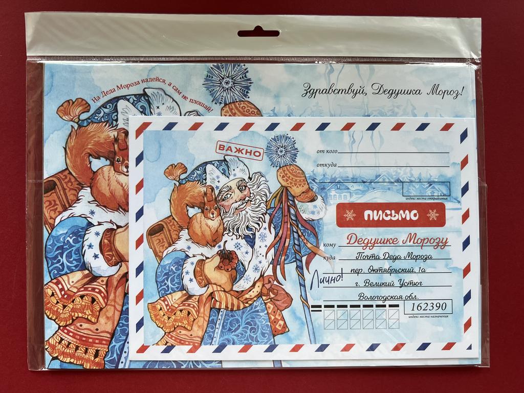 Письмо Дедушке Морозу