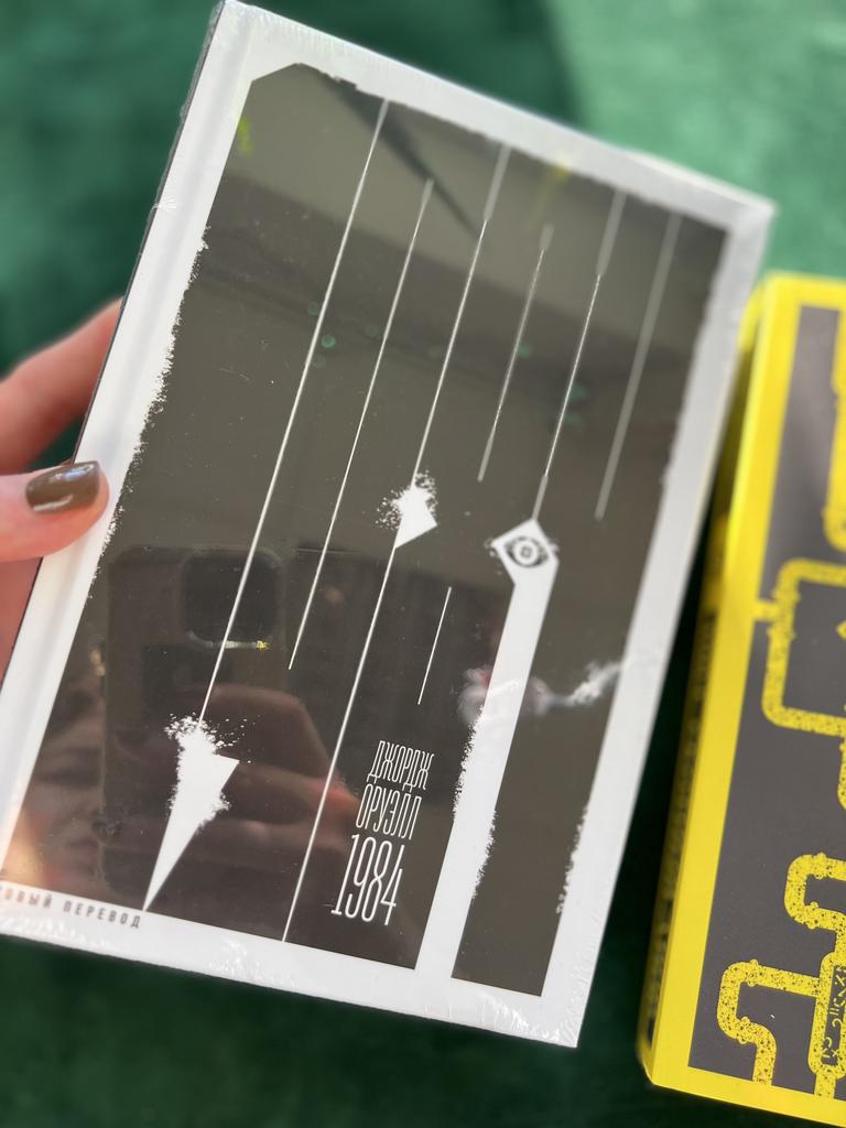 1984. Джордж Оруэлл