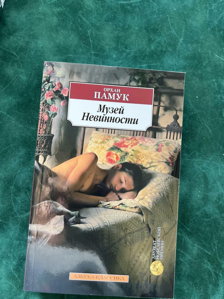 Музей невинности