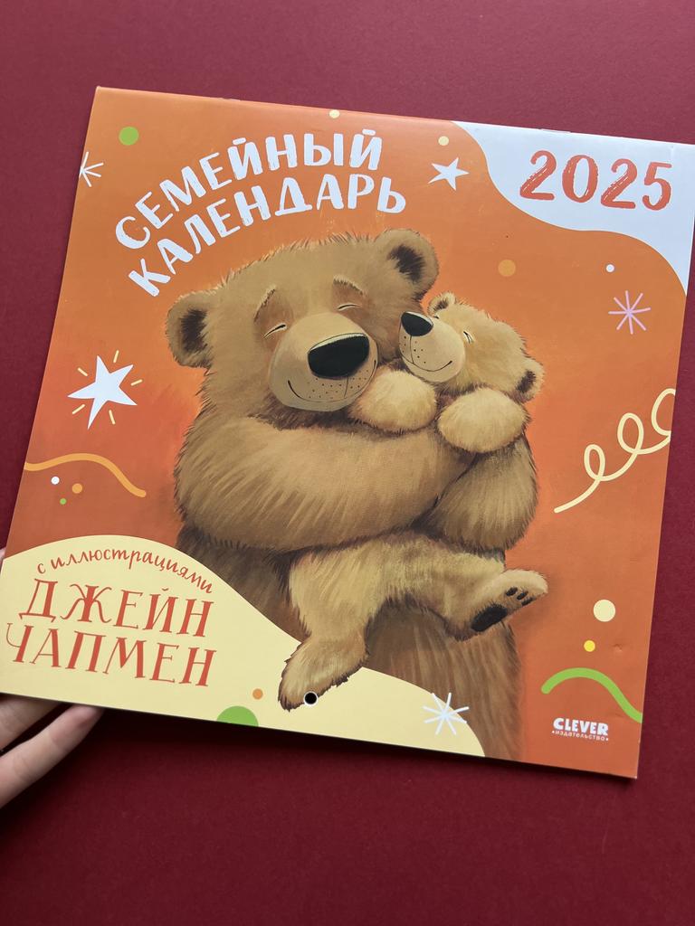 Семейный календарь 2025