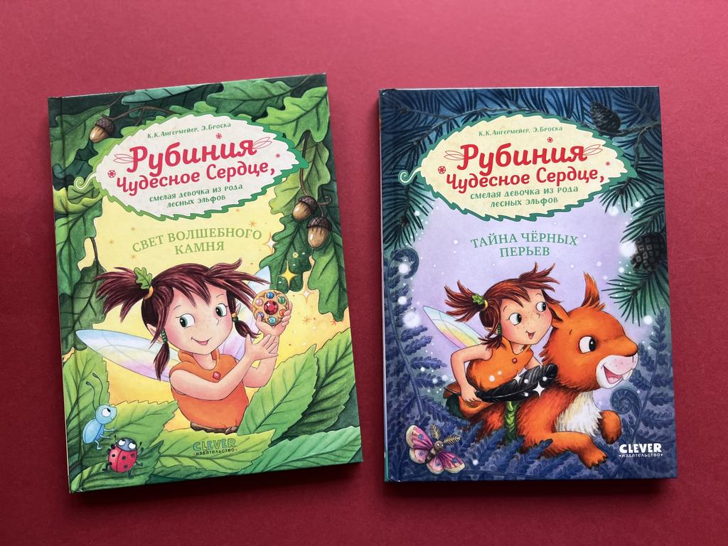 Рубиния. Чудесное Сердце