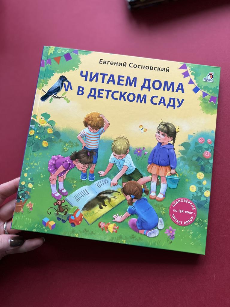 Читаем дома и в детском саду