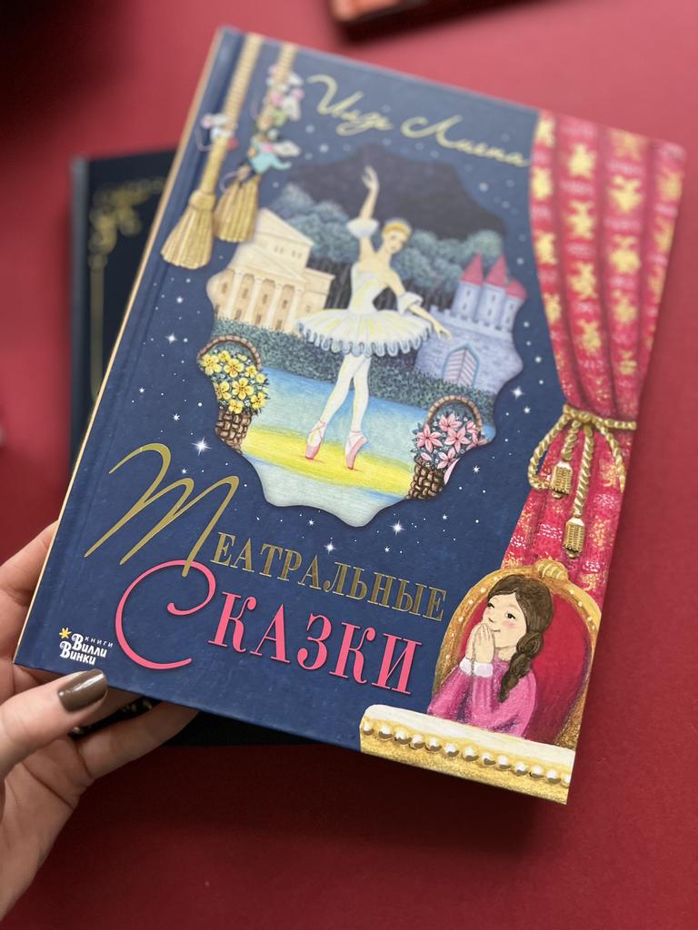 Театральные сказки