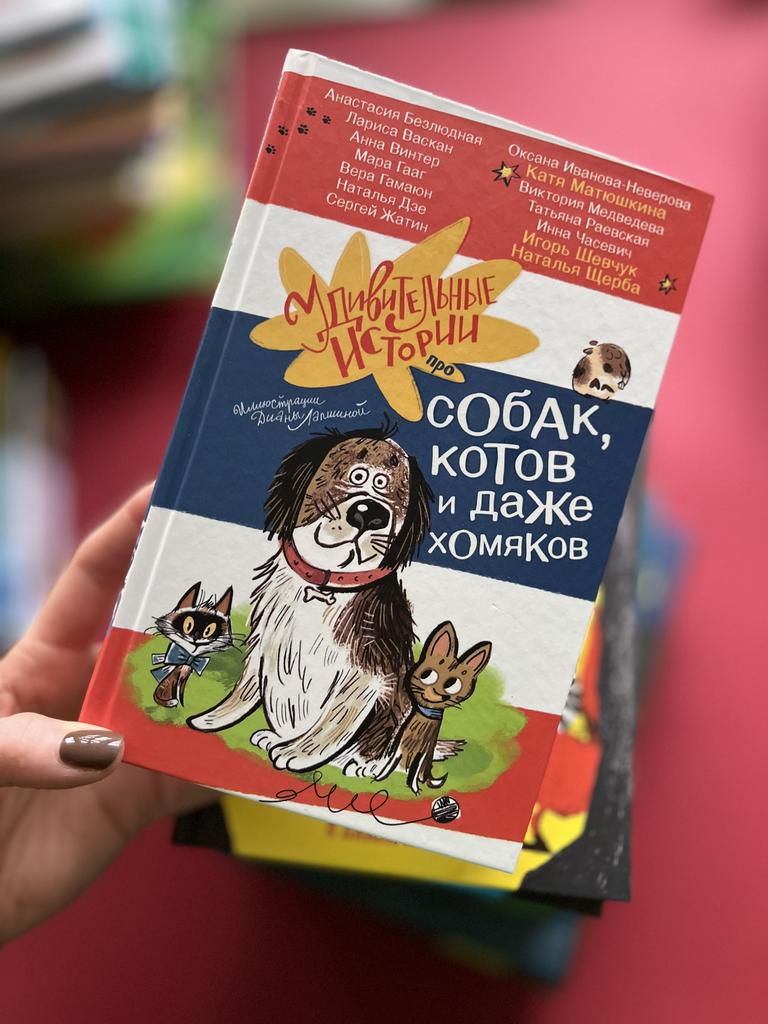 Удивительные истории про собак, котов и даже хомяков
