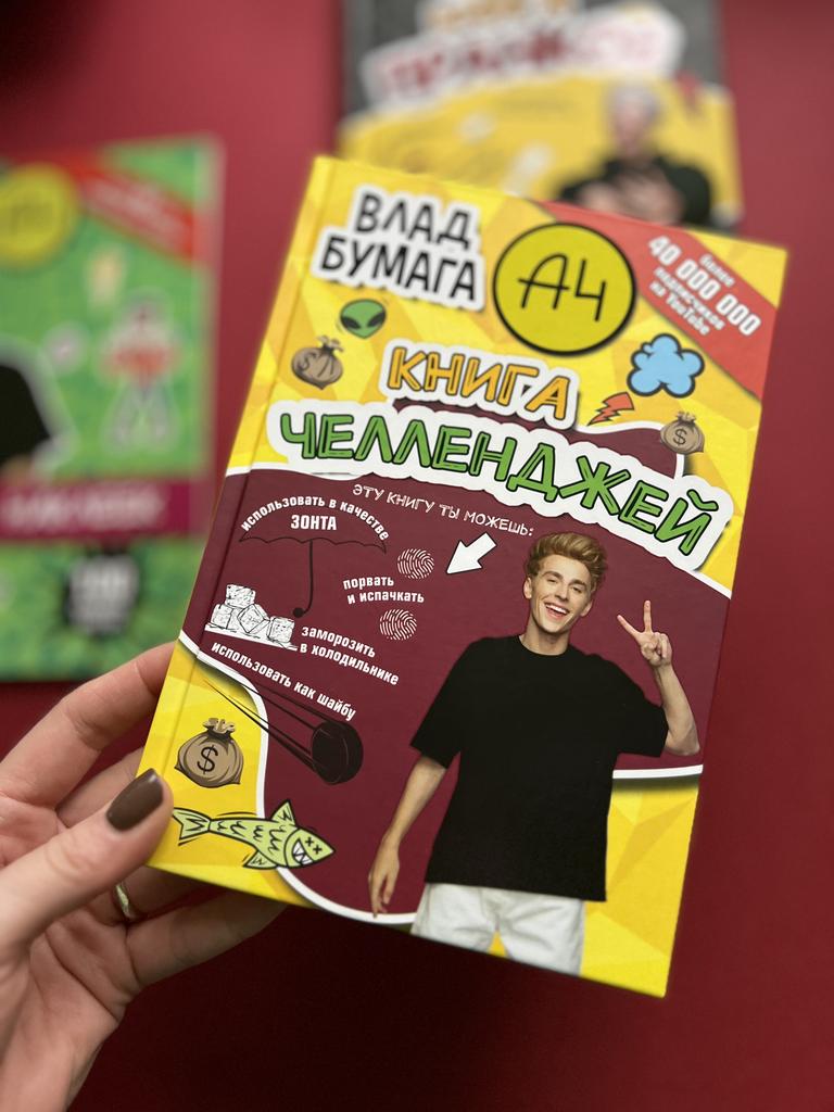 Книга челленджей. Влад Бумага а4