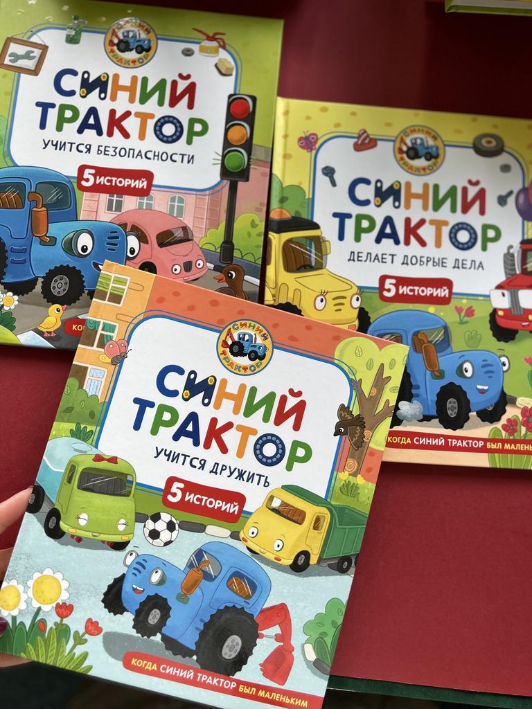 Синий Трактор. 5 историй