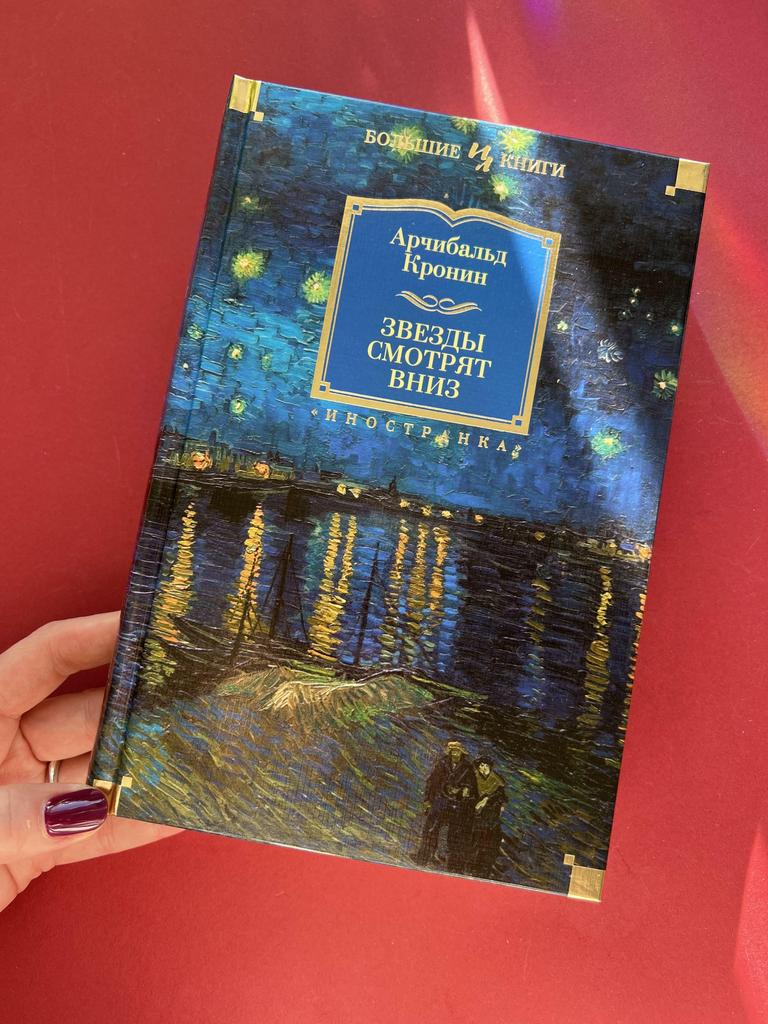 Звезды смотрят вниз