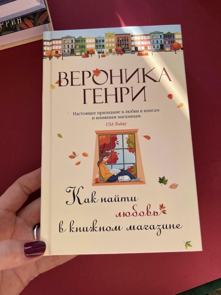Как найти любовь в книжном магазине
