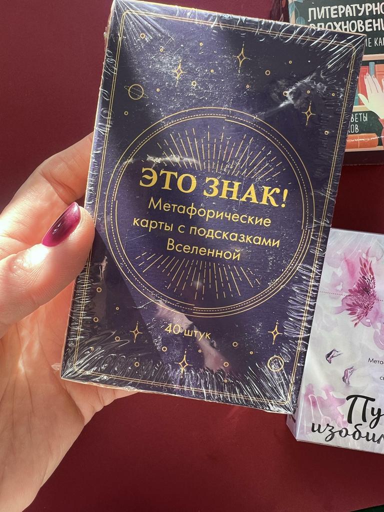 Это знак! Метафрические карты