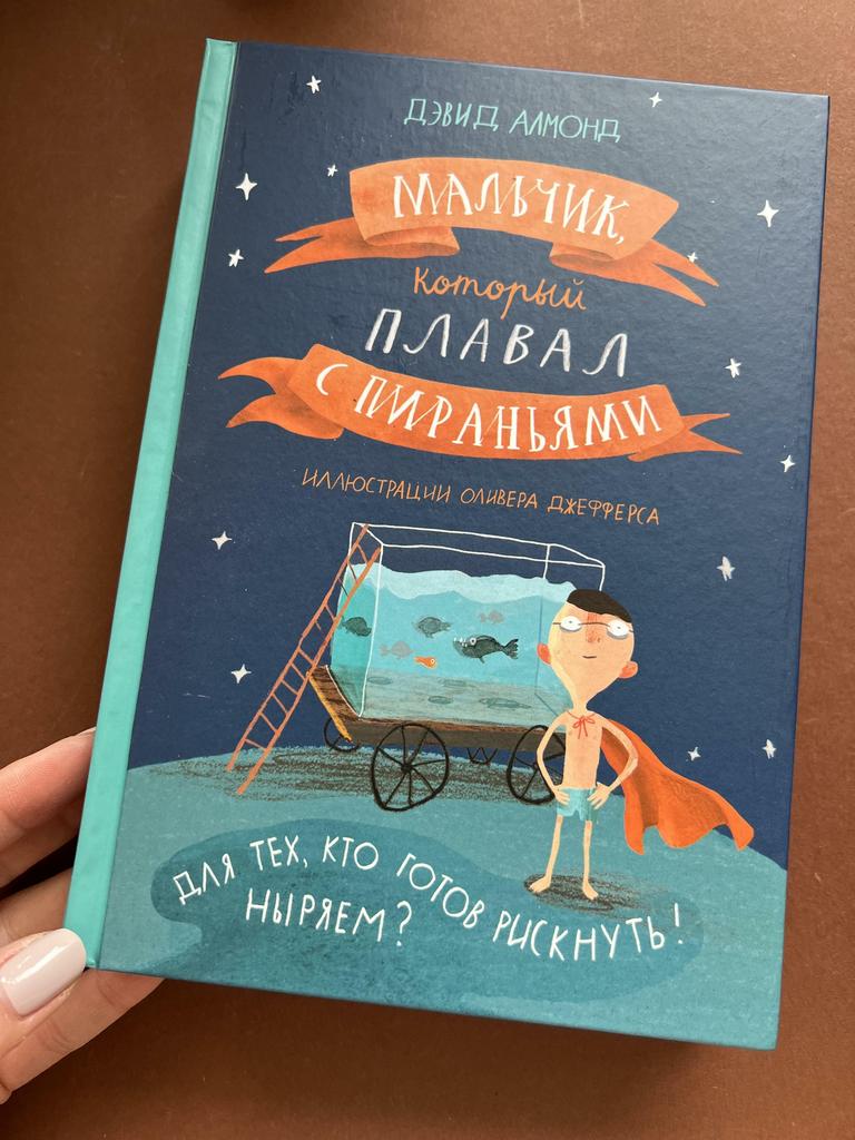 Мальчик, который плавал с пираньями