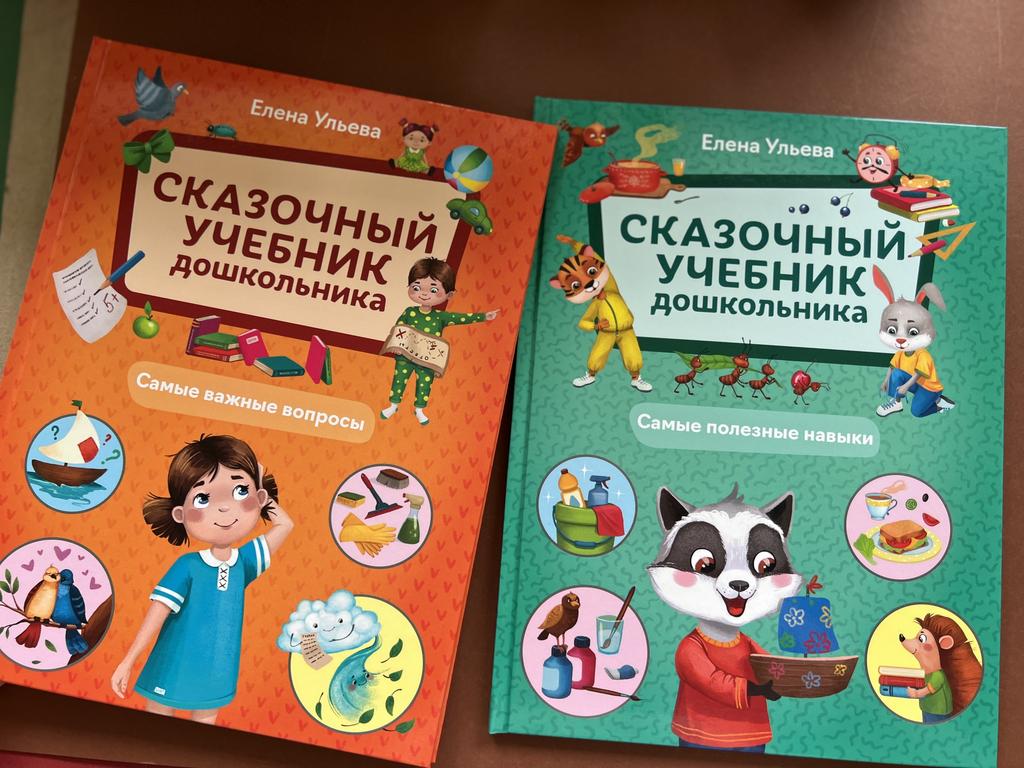 Сказочная учебник дошкольника