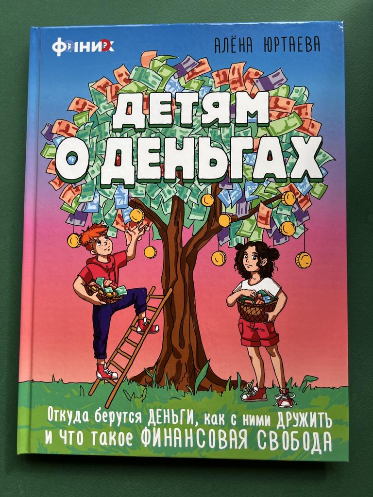 Детям о деньгах