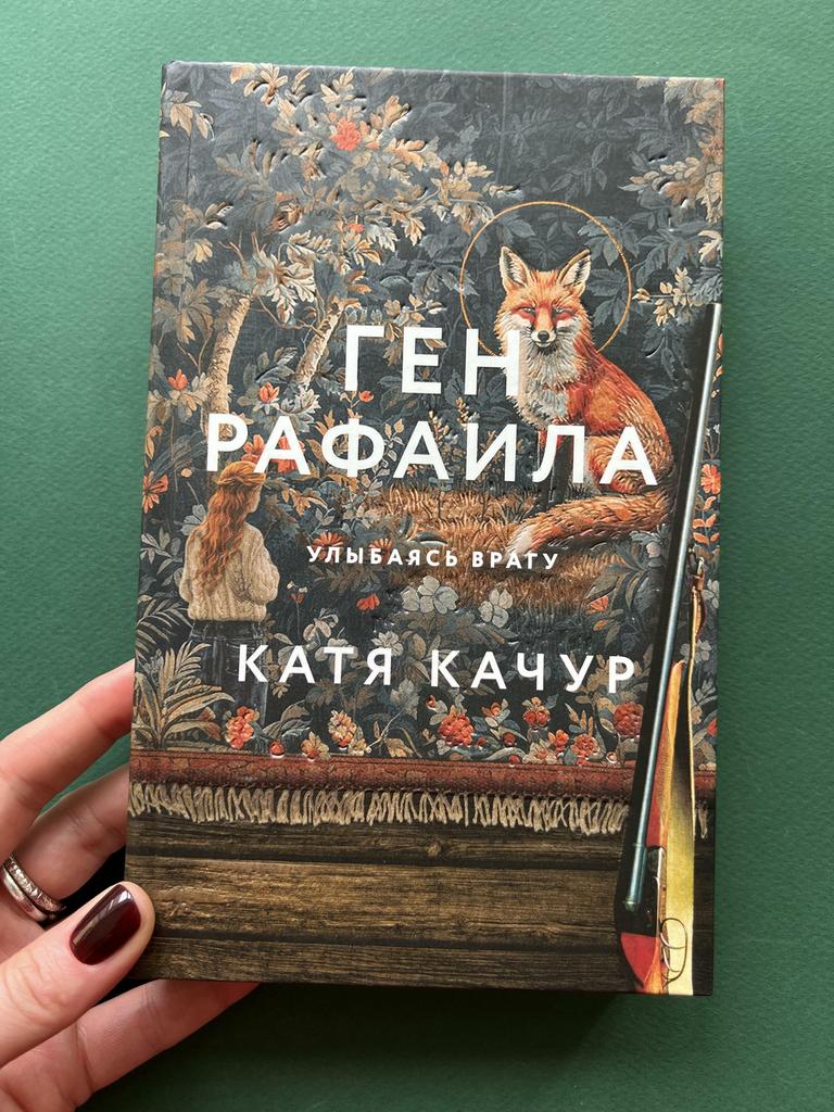 Ген Рафаила