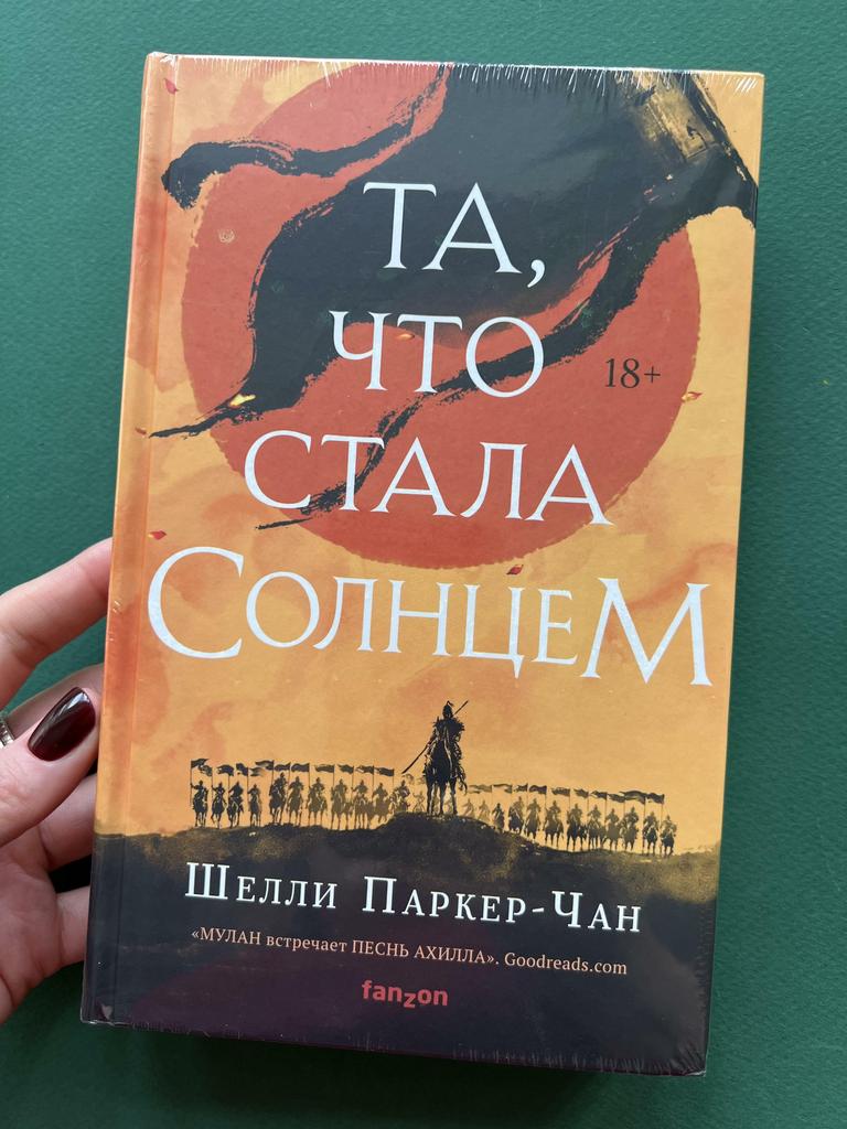 Та, что стала Солнцем