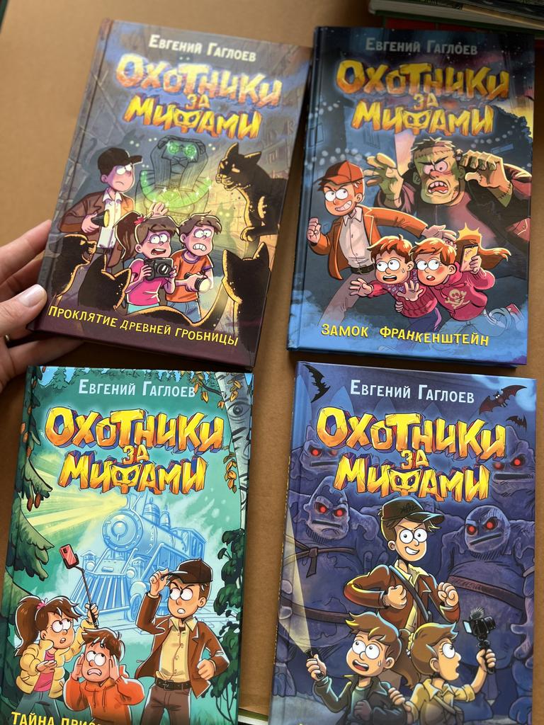 Охотники за мифами