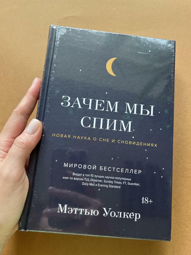 Зачем мы спим